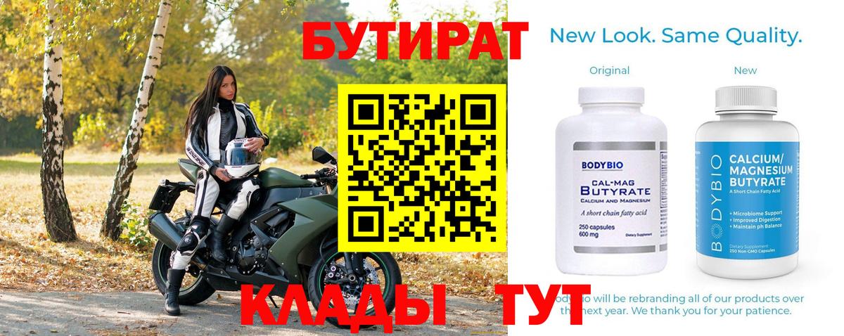 Белая Калитва  Бутират  Вход с VPN  БУТИРАТ бутик 