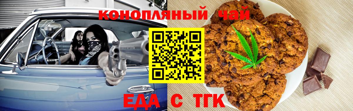 Cannafood марихуана  Вход с VPN  Белая Калитва 