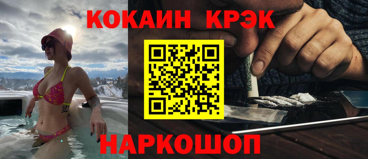 КОКАИН 97%  Вход с VPN  Кокаин Перу  Белая Калитва 