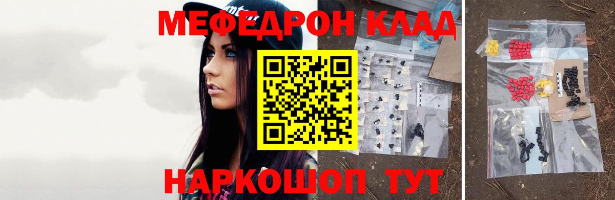 МЯУ-МЯУ VHQ  Меф  Мефедрон  МЕФ mephedrone  Вход с VPN  Белая Калитва 