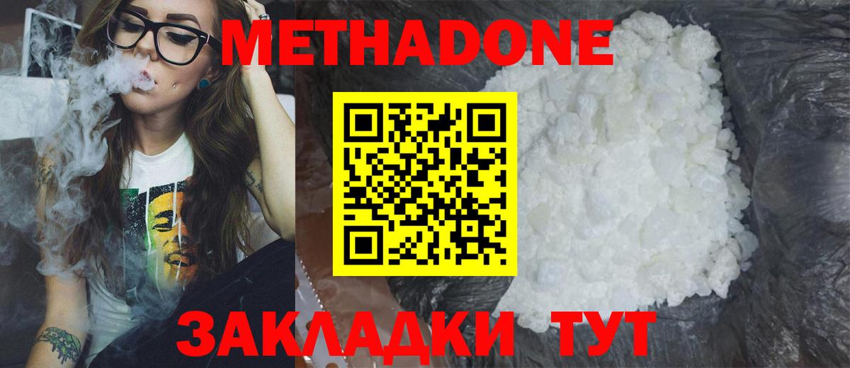МЕТАДОН methadone  Вход с VPN  МЕТАДОН кристалл  Белая Калитва 
