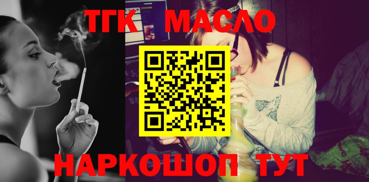 ТГК THC oil  Дистиллят ТГК концентрат  Белая Калитва  Вход с VPN 